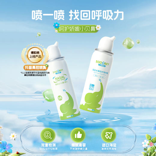 *【享喂优选】小象舒比 护鼻喷剂 海盐水 鼻喷雾 等渗/高渗 0岁+宝宝/孕婴童护理清洁100ml 商品图3