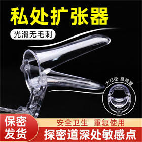 调情助性热销 扩阴器另类玩具女私处扩张S M 号08345