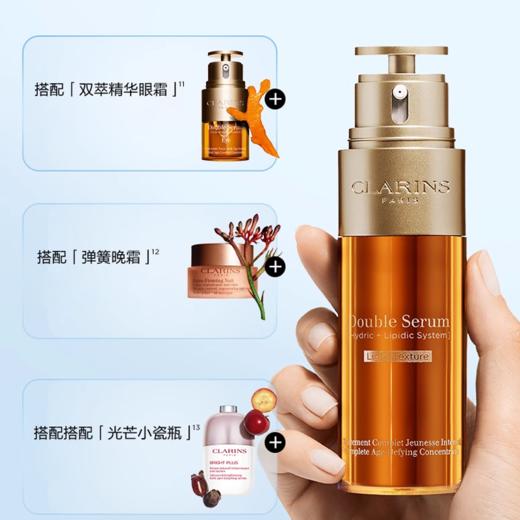 【轻盈版】Clarins/娇韵诗轻感双萃精华液50ml油皮 【香港直邮】 商品图1