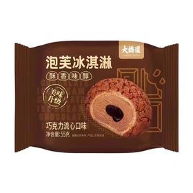 大桥道巧克力流心口味泡芙冰淇淋55g