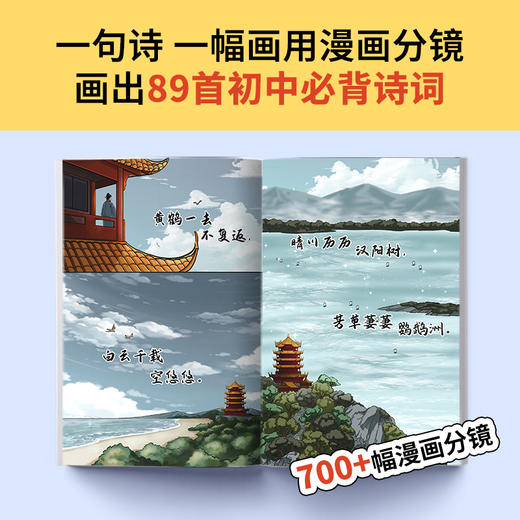 【混知】漫画初中必背诗词（新版） 知识点有画面系列【混知出品】 商品图1