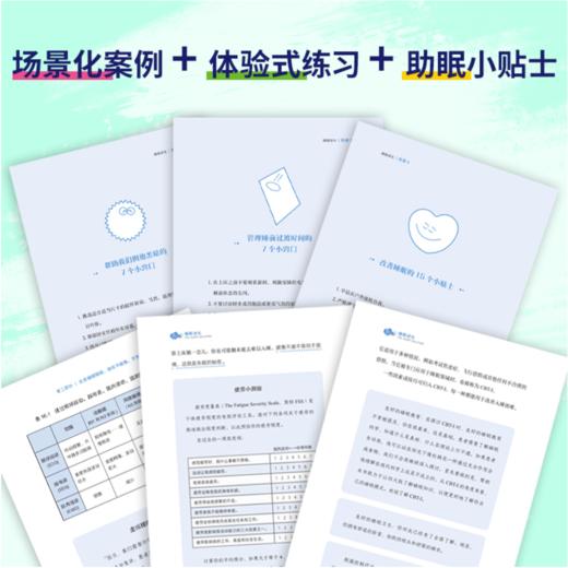 睡眠进化（场景化案例+体验式练习+助眠小贴士，消除睡眠障碍，点燃旺盛生命力， NBA、MLB众多职业运动员实践验证） 商品图3