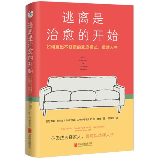 逃离是治愈的开始 商品图1