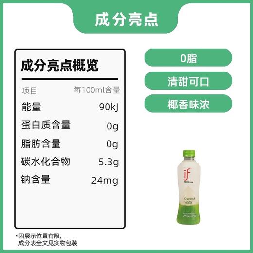 【泰国进口】 if椰子水350ml（绿色瓶） 商品图6