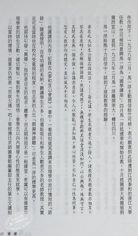 【中商原版】解读马一浮 限量亲签版 港台原版 杨照 三民书局 商品图5