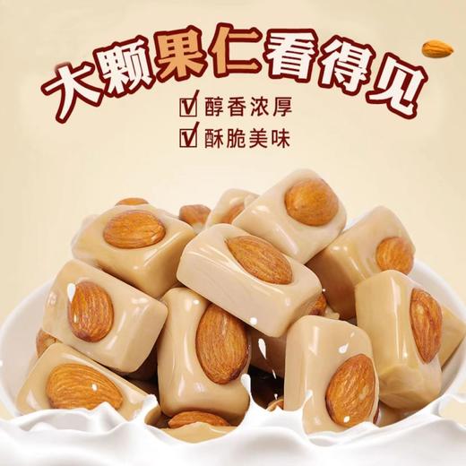 【大颗果仁！巴旦木杏仁奶脆酥糖】醇香浓厚，酥脆美味，香浓脆爽，甜而不腻！喜糖糖果喜糖办公室零食 商品图1