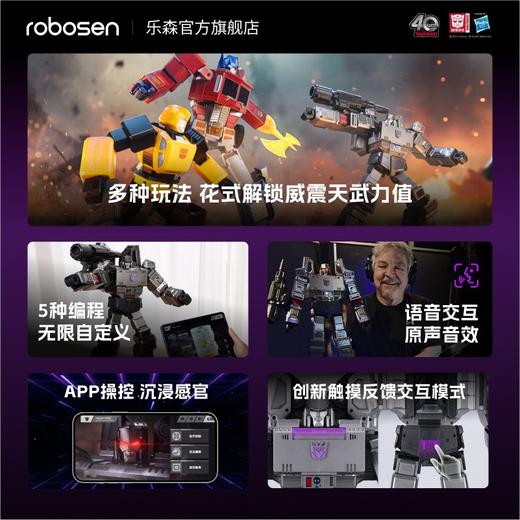 乐森/Robosen 威震天G1旗舰系列机器人自动变形金刚孩之宝模型手办智能机器人 商品图1