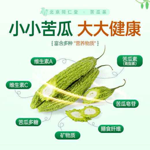 北京同仁堂 苦瓜茶 100%纯苦瓜片干泡茶 3g*20袋 商品图6