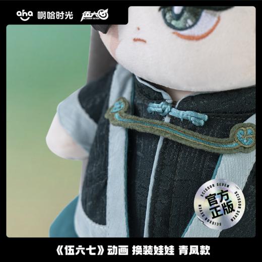 伍六七动画 官方周边  换装娃娃 梅花十三款 商品图3