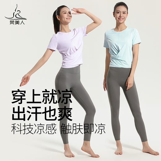 梵美人 F1158  瑜伽短袖罩衫 无胸垫 清凉防晒面料 商品图2