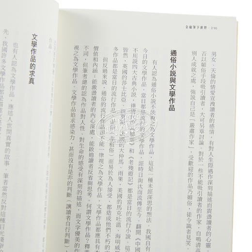 【中商原版】金庸笔下世界 港台原版 杨兴安 香港三联书店 商品图3