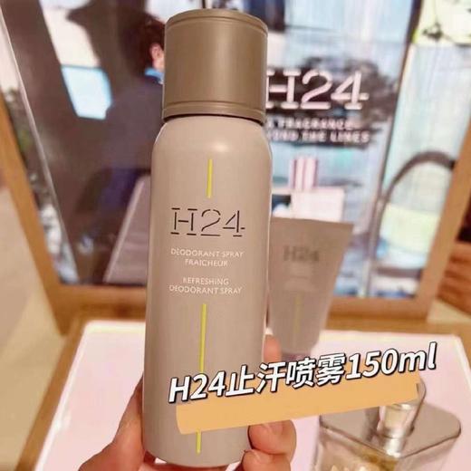爱马仕律动H24止汗喷雾150ml 商品图0