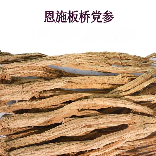 湖北恩施板桥党参  精选道地优选原材，大/中/小可选 商品图1