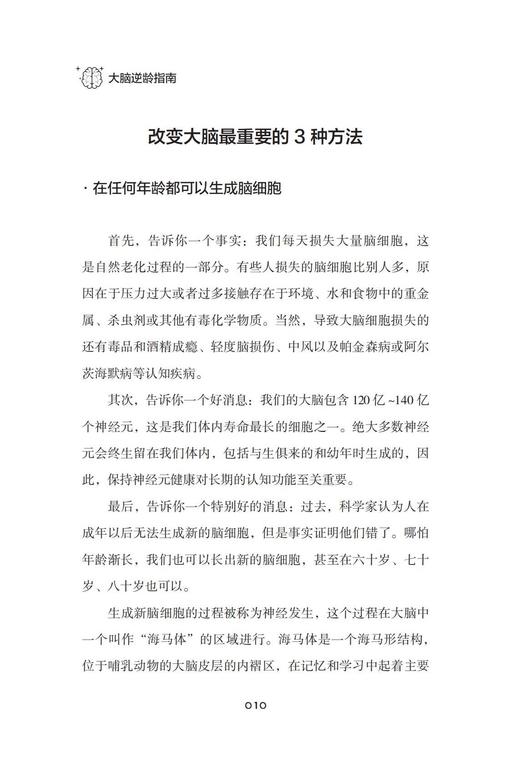 《大脑逆龄指南》 商品图6