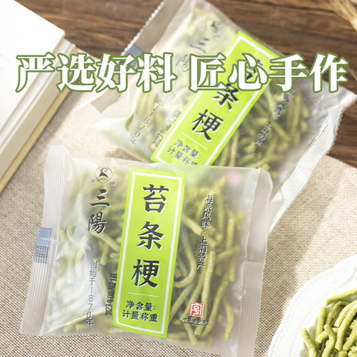【三阳南货】苔条梗 160克/500克 商品图4