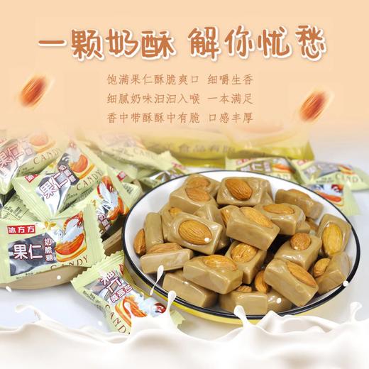 【大颗果仁！巴旦木杏仁奶脆酥糖】醇香浓厚，酥脆美味，香浓脆爽，甜而不腻！喜糖糖果喜糖办公室零食 商品图2