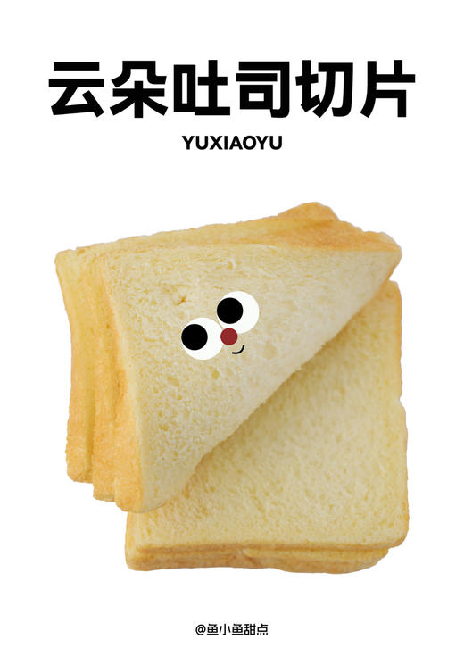 云朵吐司切片（6片）（12：00出货） 商品图0