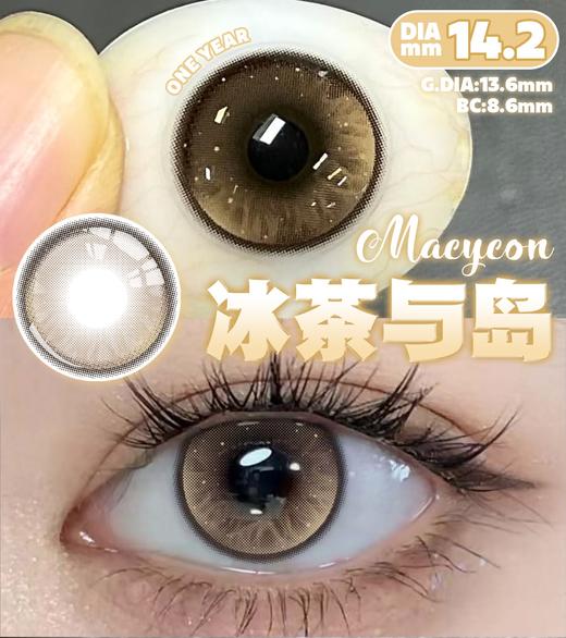 Macycon·年抛  冰茶与岛/混沌之境/蝴蝶脉搏 14.2  梦幻瞳色！肉眼可见的清澈透亮感！韩产0-800度<一副两片> 商品图1