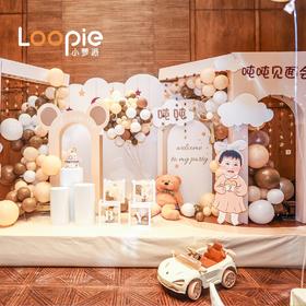 小熊主题周岁见面会