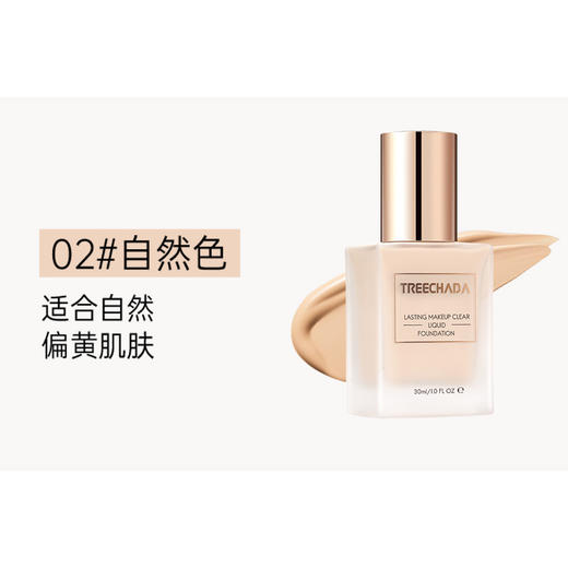 【一般贸易】泰国进口TREECHADA清透持妆粉底液遮瑕保湿持久不脱妆干油皮 商品图6
