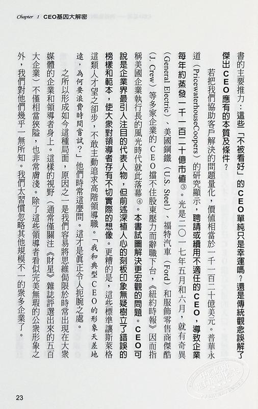 【中商原版】CEO基因 二版 四种致胜行为 带他们走向世界*尖之路 港台原版 艾琳娜 Ｌ 波特罗 本事 商品图6