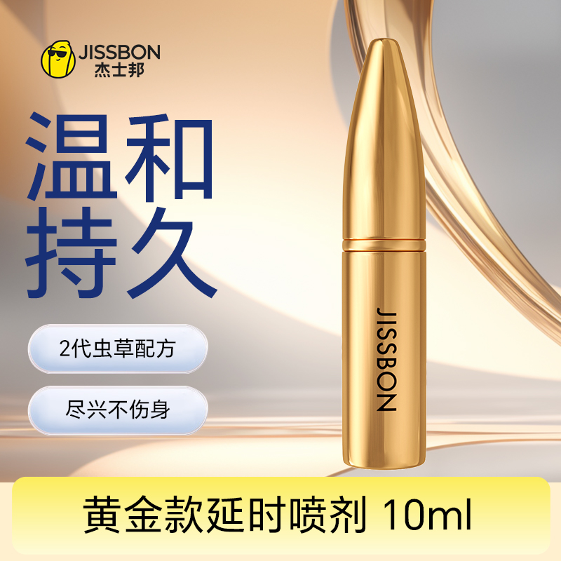 【黄金款】黄金款延时喷剂 10ml 先试后付！