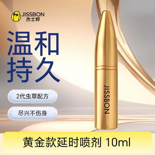 【黄金款】黄金款延时喷剂 10ml 先试后付！ 商品图0