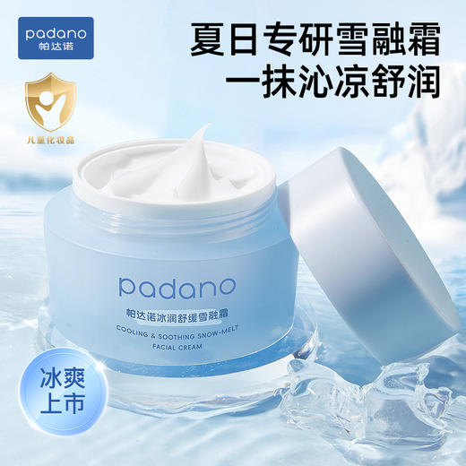 自营（帕达诺）-雪融霜45g(圆形) 商品图0