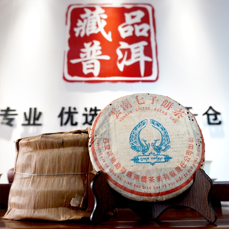 2005年502批次南峤蓝孔雀普洱老生茶 勐海布朗料舒服烟香好回甘 干仓真品高品质老生茶