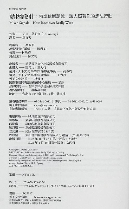 预售 【中商原版】诱因设计 精准传递讯号 让人照著你的想法行动 港台原版 尤里 葛尼奇 天下文化 商品图4
