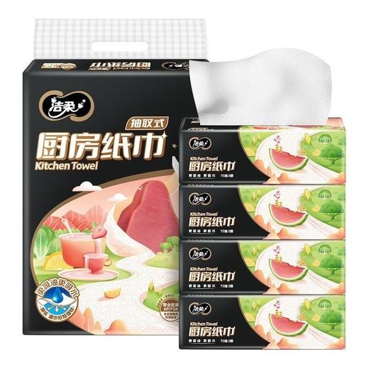 洁柔牌厨房纸巾（抽取式）75抽 8包 商品图0