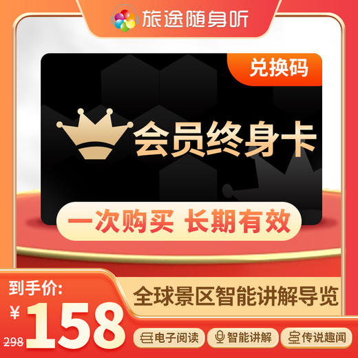 【电子兑换码】旅途随身听-全球景区7000+导览电子阅读M1 商品图0