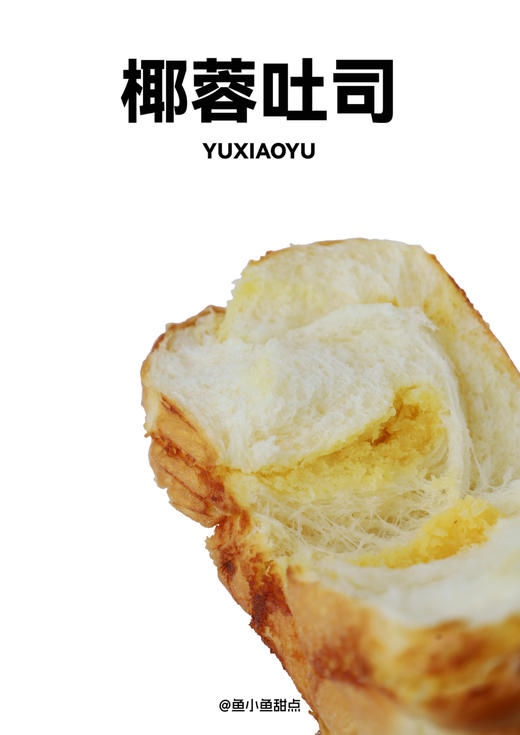 2椰蓉小吐司 商品图3