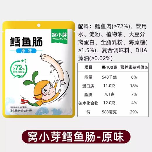 窝小芽 鳕鱼肠80g 商品图6