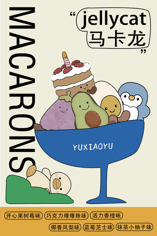 jellycat 马卡龙 商品图1