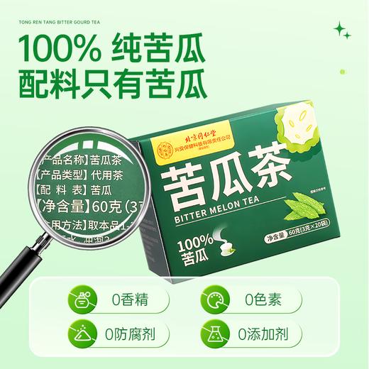 北京同仁堂 苦瓜茶 100%纯苦瓜片干泡茶 3g*20袋 商品图0