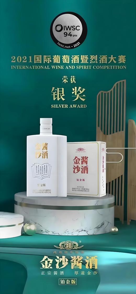 金沙酱酒铂金版 商品图0