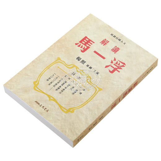 【中商原版】解读马一浮 限量亲签版 港台原版 杨照 三民书局 商品图2