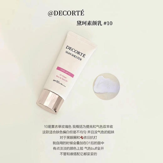 【新品上市】黛珂防晒CC【妆前隔离防晒】35g 商品图3