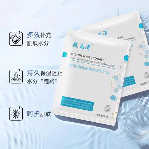 蜜境新款面膜敷益清敷益清透明质酸钠保湿贴5片新-157493501 商品图1