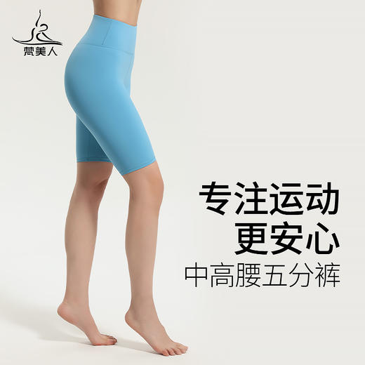 梵美人 F6051  瑜伽五分裤 裸感 商品图0
