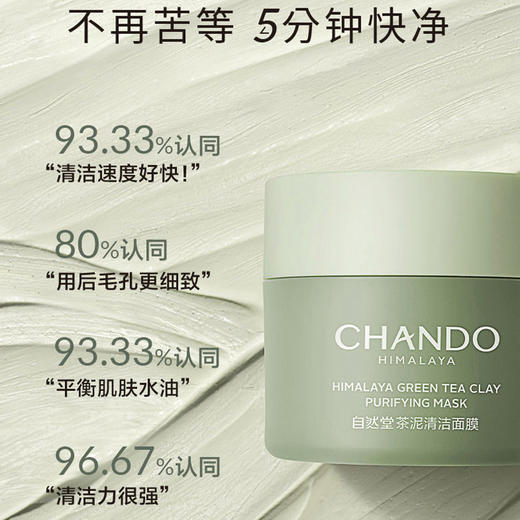 【积分兑】蜜境自然堂喜马拉雅清洁面膜6g-157497271 商品图2