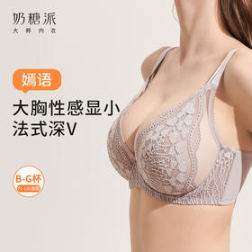 奶糖派大杯文胸2件装嫣语法式风全罩杯文胸双肩带大胸显小内衣-fx