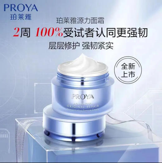 珀莱雅源力面霜修护舒缓保湿紧致抗皱胶原轻盈面霜15ml小样中样 商品图2