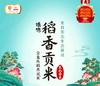 6听赠：米 金龙鱼品牌5Kg 稻香贡米 5.0高蛋白 一级米 贡米 生态农场 商品缩略图8