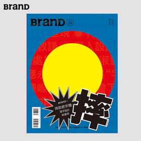 【BranD中文版】BranD杂志NO.54摔跤吧字体：汉字设计与应用 现货