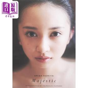 【中商原版】小宫有纱写真集 壮丽 日文原版 小宮有紗写真集 Majestic 熊谷贯