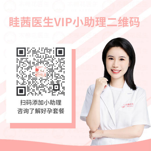 眭茜医生-要生吧VIP绿色通道服务 商品图1