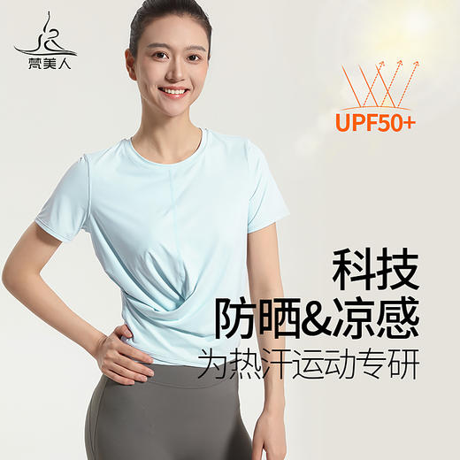 梵美人 F1158  瑜伽短袖罩衫 无胸垫 清凉防晒面料 商品图0