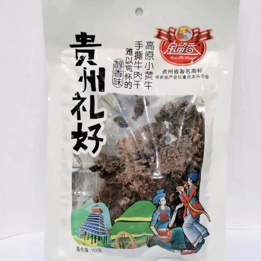 贵州好礼牛肉干礼盒（醇香味） 商品图1